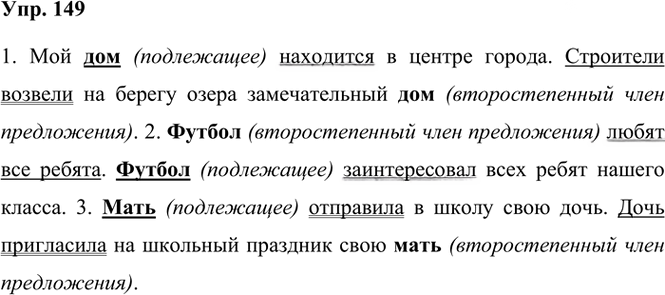 Иллюстрация к решению «Упр.149 Часть 1 ГДЗ Климанова Бабушкина 3 класс (Русский язык)», 1
