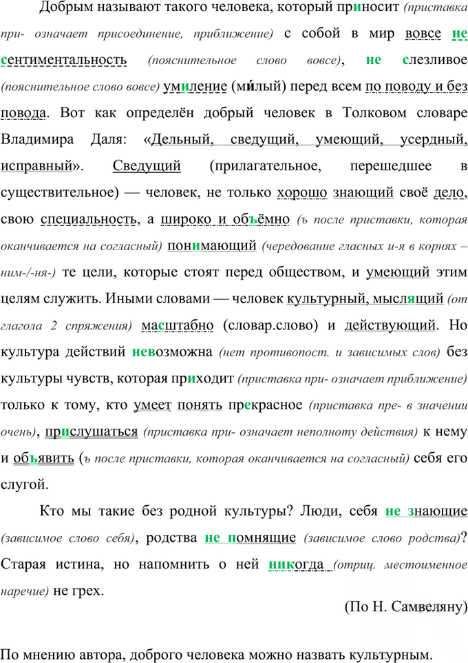 Иллюстрация к решению «Упр.222 ГДЗ Рыбченкова Александрова 7 класс (Русский язык)», 3