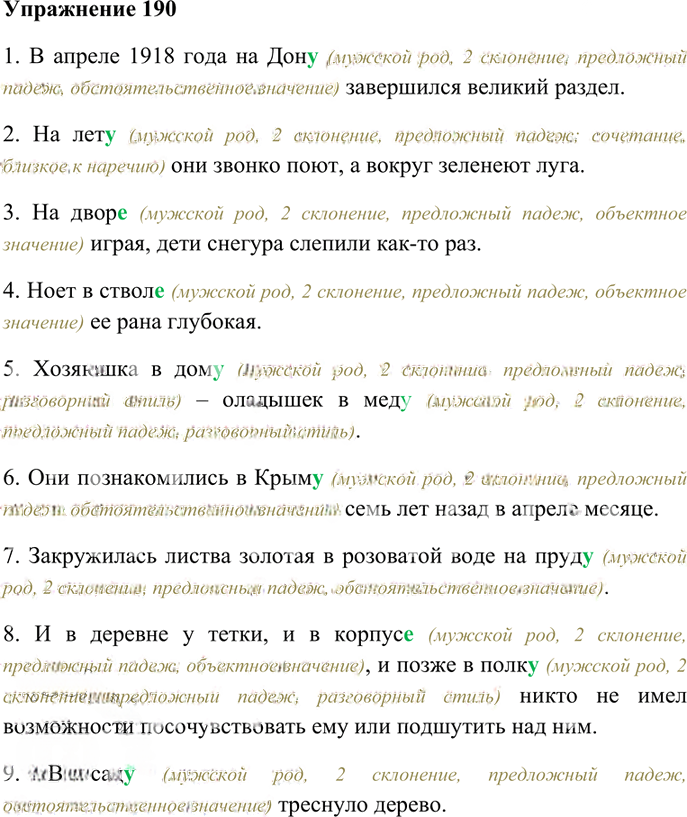 Иллюстрация к решению «Упр.190 Часть 1 ГДЗ Гольцова 10-11 класс (Русский язык)», 1