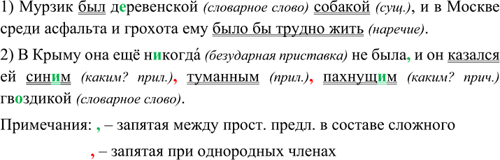 Иллюстрация к решению «Упр.92 ГДЗ Рыбченкова Александрова 8 класс (Русский язык)», 2