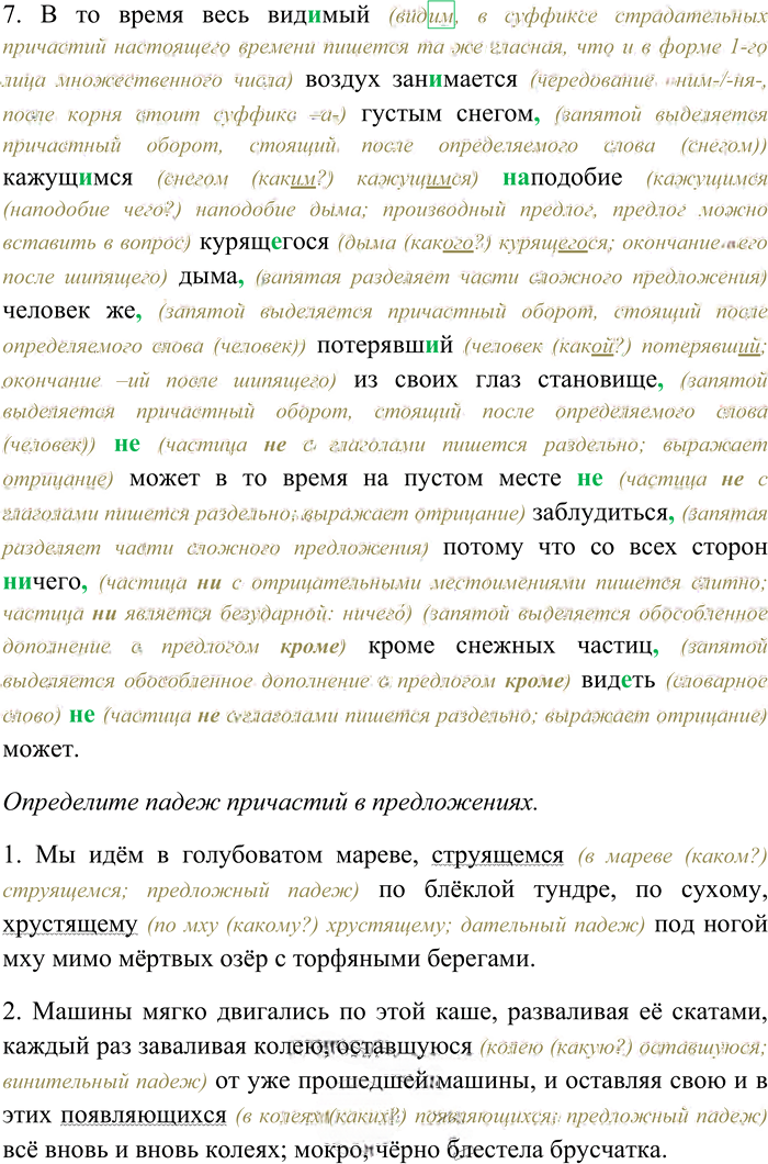 Иллюстрация к решению «Упр.228 ГДЗ Гусарова 11 класс (Русский язык)», 3