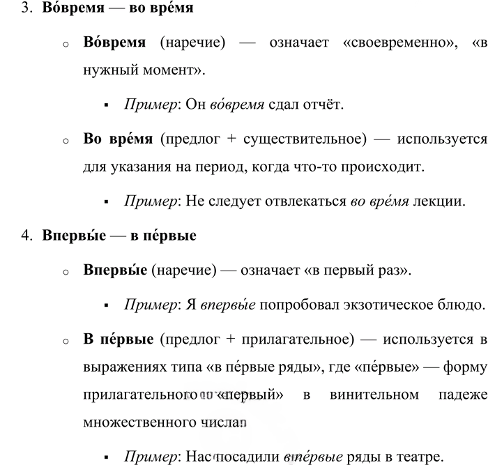 Иллюстрация к решению «Упр.426 Часть 2 ГДЗ Львова Львов 7 класс (Русский язык)», 2