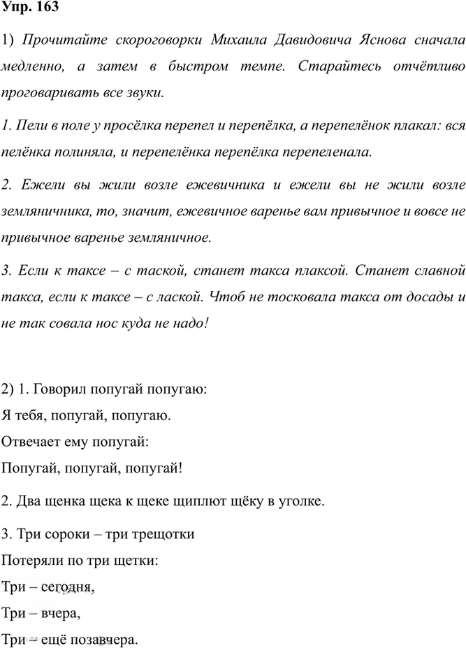 Иллюстрация к решению «Упр.163 ГДЗ Александрова Загоровская 5 класс (Русский язык)», 2