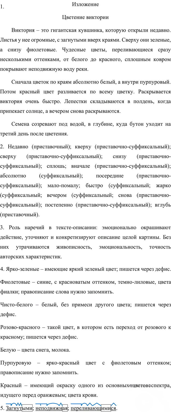 Иллюстрация к решению «Упр.250 ГДЗ Разумовская Львова 7 класс (Русский язык)», 3