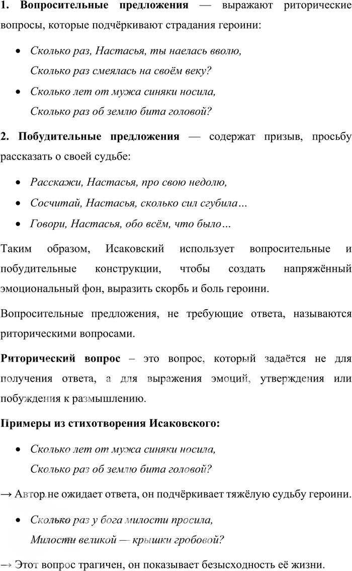 Иллюстрация к решению «Упр.188 ГДЗ Бабайцева 10-11 класс (Русский язык)», 3