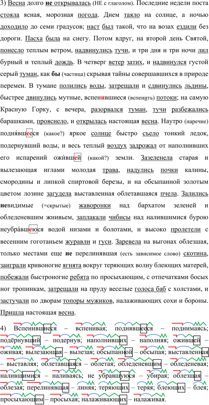 Иллюстрация к решению «Упр.178 ГДЗ Бабайцева 10-11 класс (Русский язык)», 4