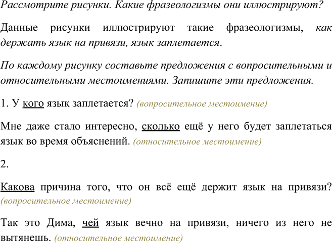 Иллюстрация к решению «Упр.466 ГДЗ Рыбченкова Александрова 6 класс (Русский язык)», 3