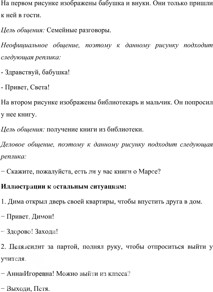 Иллюстрация к решению «Упр.19 Часть 1 ГДЗ Климанова Бабушкина 4 класс (Русский язык)», 2