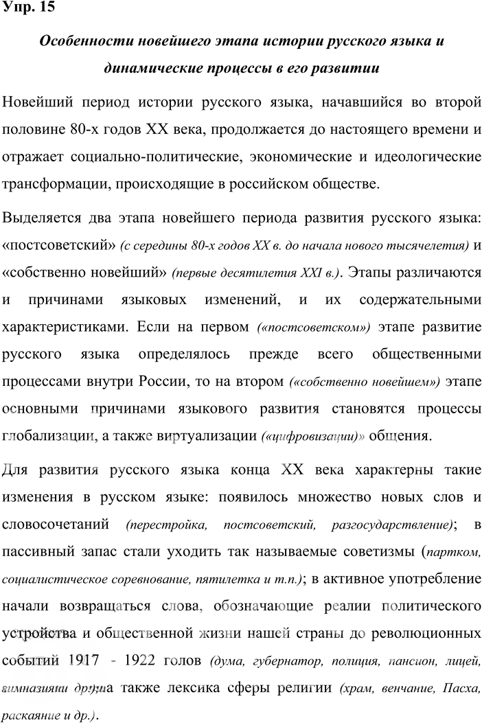 Иллюстрация к решению «Упр.15 ГДЗ Александрова Загоровская 11 класс (Русский язык)», 1