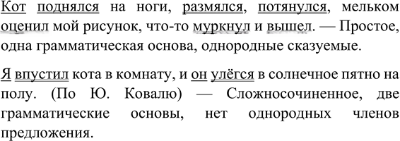 Иллюстрация к решению «Упр.774 ГДЗ Рыбченкова Александрова 6 класс (Русский язык)», 2