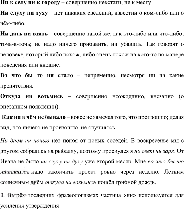 Иллюстрация к решению «Упр.90 Часть 2 ГДЗ Быстрова Кибирева 7 класс (Русский язык)», 2