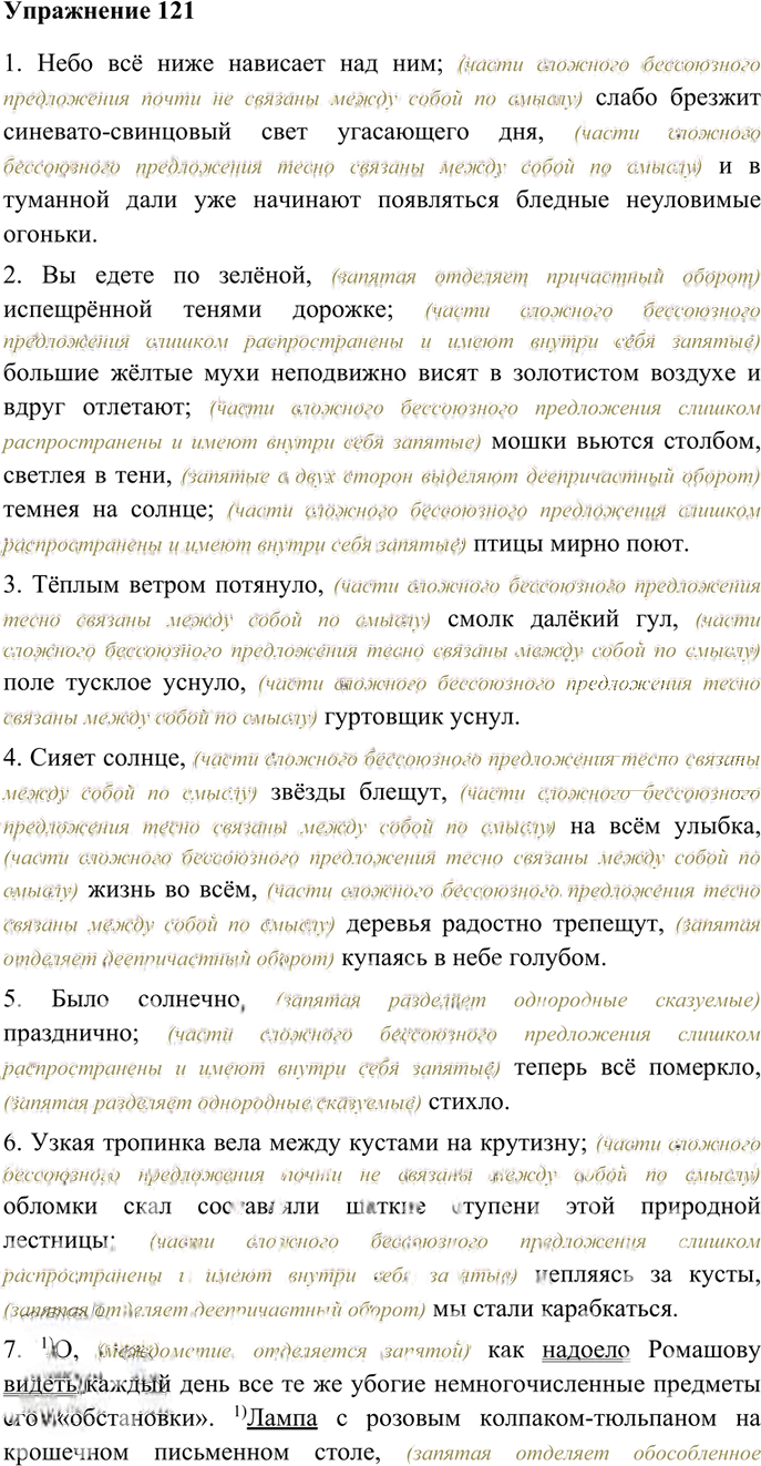 Иллюстрация к решению «Упр.121 Часть 2 ГДЗ Гольцова 10-11 класс (Русский язык)», 1