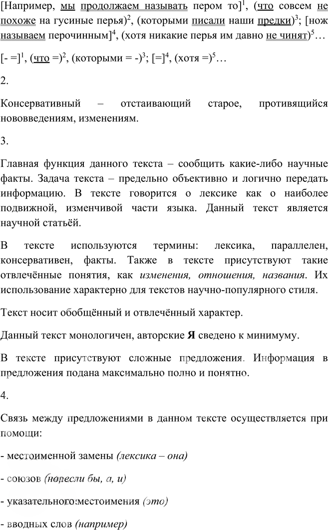 Иллюстрация к решению «Упр.41 ГДЗ Пичугов Еремеева 9 класс (Русский язык)», 2