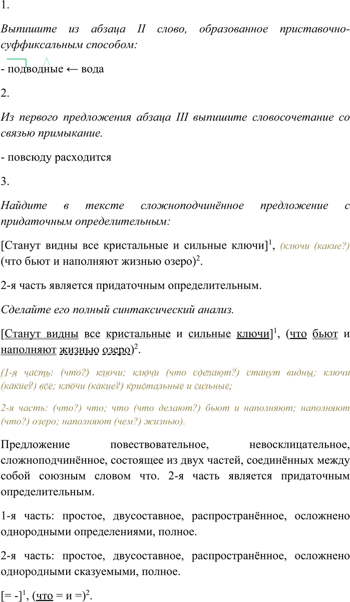 Иллюстрация к решению «Упр.208 ГДЗ Гусарова 11 класс (Русский язык)», 2