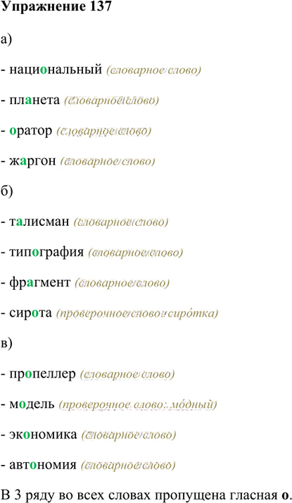 Иллюстрация к решению «Упр.137 Глава 3 ГДЗ Шмелев 8 класс (Русский язык)», 1