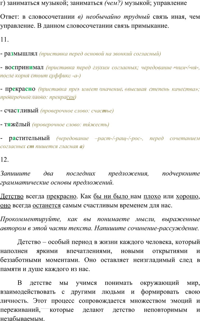 Иллюстрация к решению «Упр.63 ГДЗ Пичугов Еремеева 9 класс (Русский язык)», 5