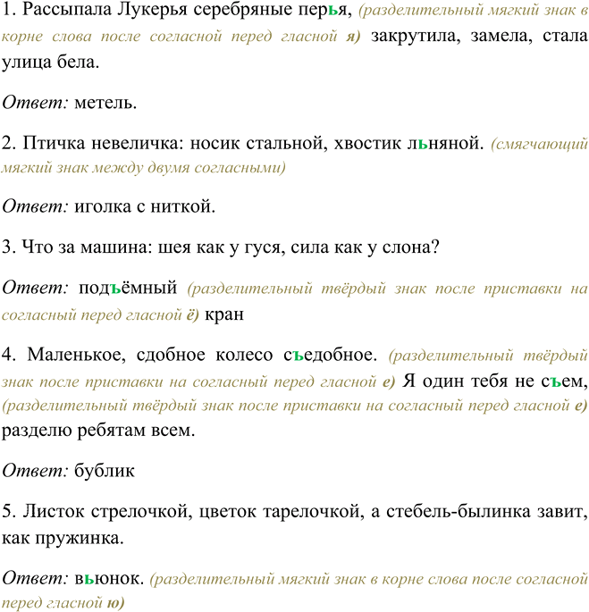 Иллюстрация к решению «Упр.327 Часть 1 ГДЗ Рыбченкова Александрова 5 класс (Русский язык)», 1