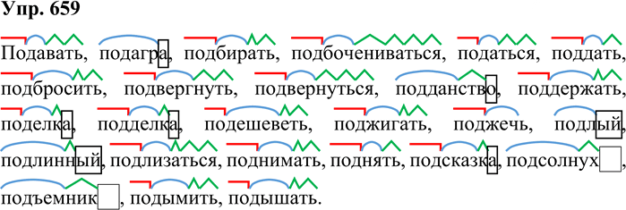 Иллюстрация к решению «Упр.659 ГДЗ Бабайцева 10-11 класс (Русский язык)», 1