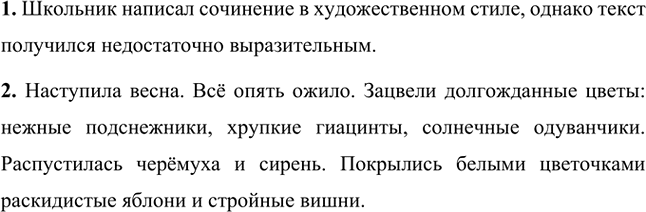 Иллюстрация к решению «Упр.362 Часть 1 ГДЗ Разумовская Львова 5 класс (Русский язык)», 2