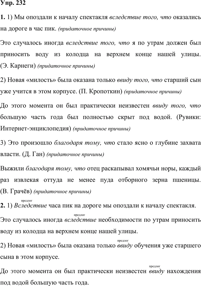 Иллюстрация к решению «Упр.232 Часть 1 ГДЗ Быстрова Кибирева 9 класс (Русский язык)», 1