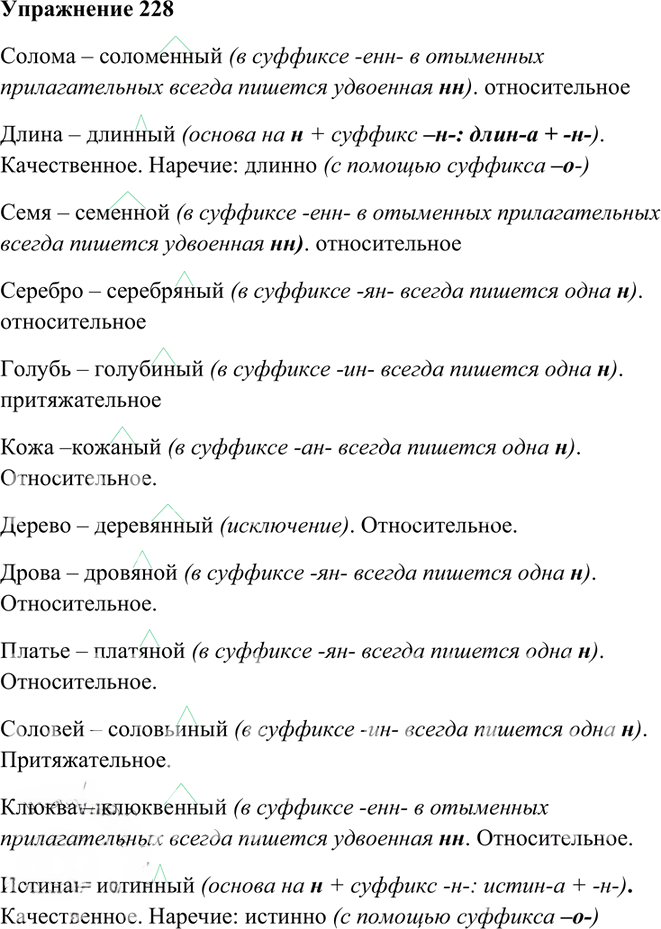 Иллюстрация к решению «Упр.228 Часть 1 ГДЗ Гольцова 10-11 класс (Русский язык)», 1