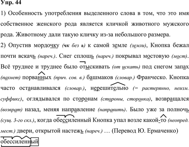 Иллюстрация к решению «Упр.44 Глава 3 ГДЗ Шмелев 7 класс (Русский язык)», 1
