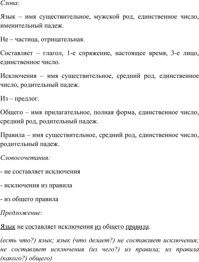 Иллюстрация к решению «Упр.1 ГДЗ Гусарова 10 класс (Русский язык)», 3