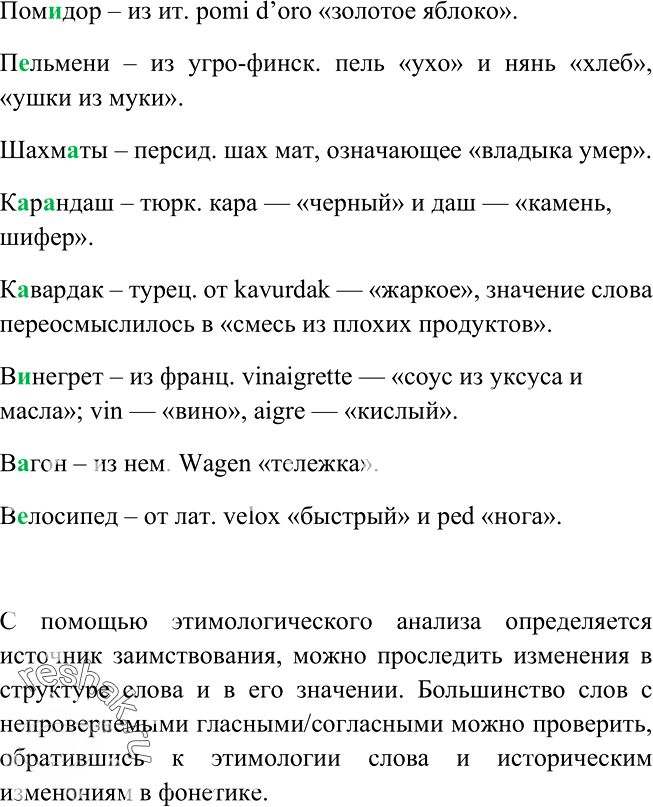 Иллюстрация к решению «Упр.66 ГДЗ Рыбченкова Александрова 6 класс (Русский язык)», 2