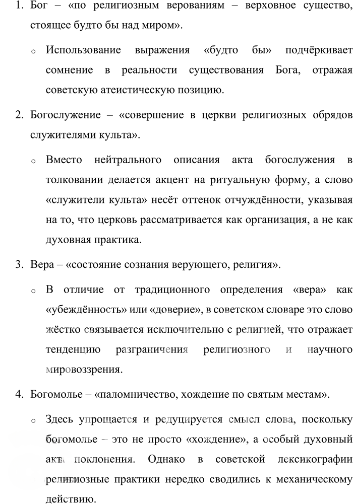 Иллюстрация к решению «Упр.52 ГДЗ Александрова Загоровская 10 класс (Русский язык)», 3