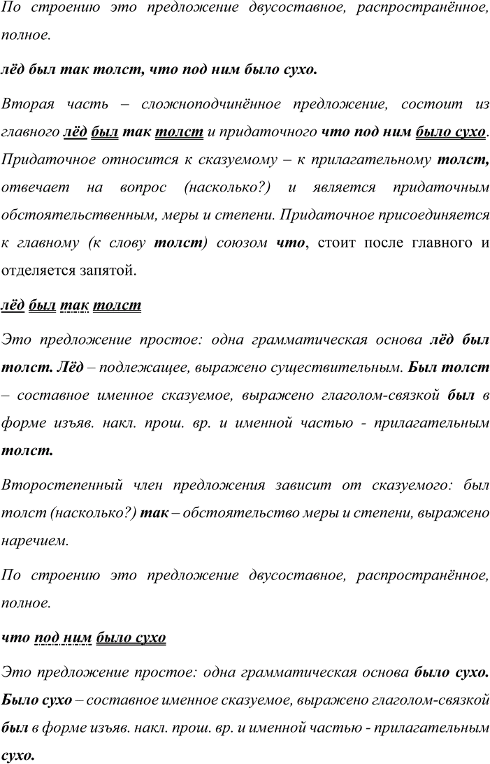 Иллюстрация к решению «Упр.492 ГДЗ Бабайцева 10-11 класс (Русский язык)», 7