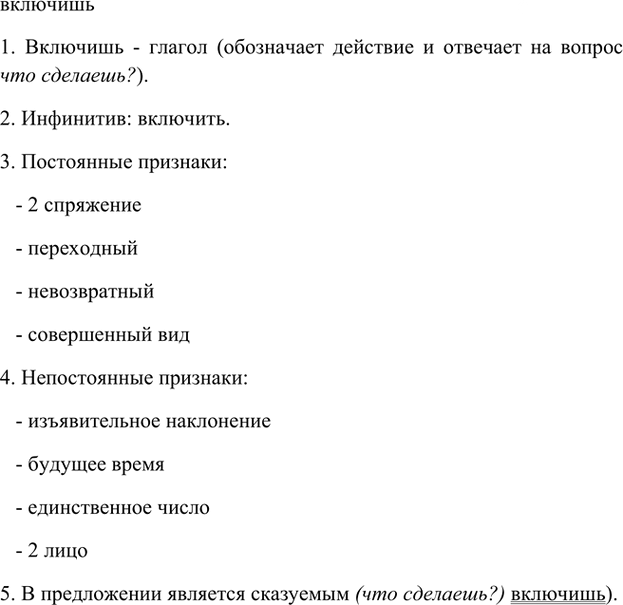 Иллюстрация к решению «Упр.61 Часть 1 ГДЗ Быстрова Кибирева 6 класс (Русский язык)», 2
