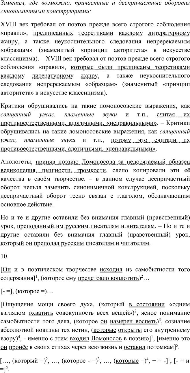 Иллюстрация к решению «Упр.7 ГДЗ Пичугов Еремеева 9 класс (Русский язык)», 6