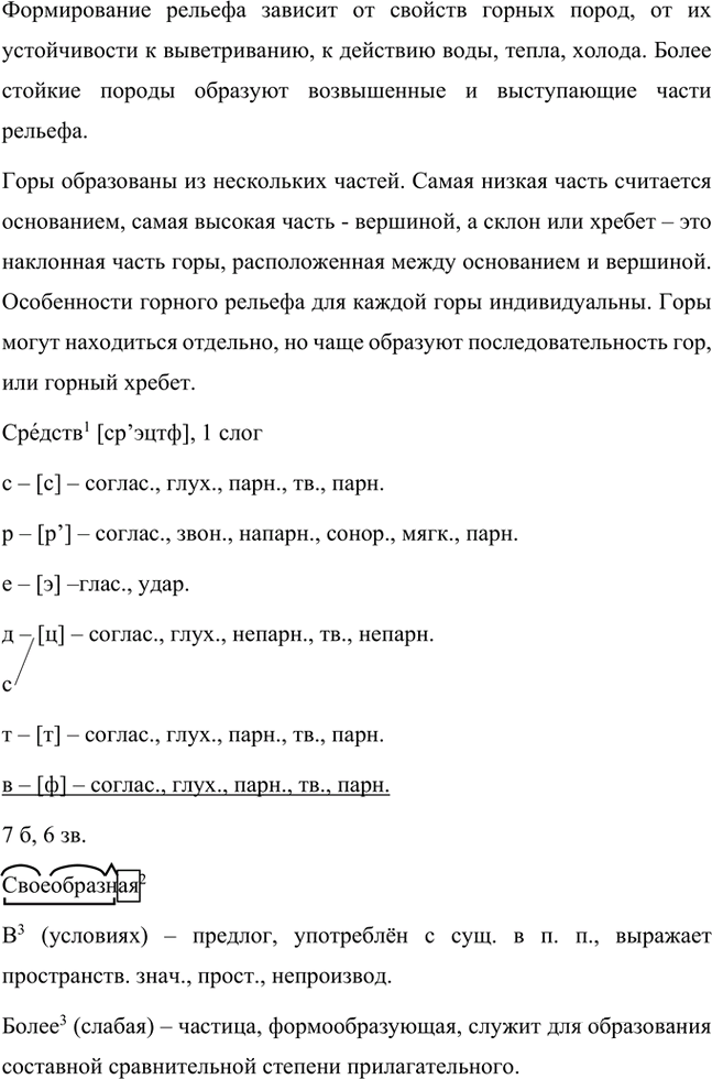 Иллюстрация к решению «Упр.79 Часть 2 ГДЗ Быстрова Кибирева 8 класс (Русский язык)», 3
