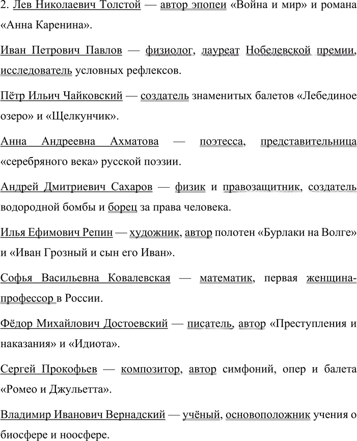 Иллюстрация к решению «Упр.228 ГДЗ Львова Львов 8 класс (Русский язык)», 2