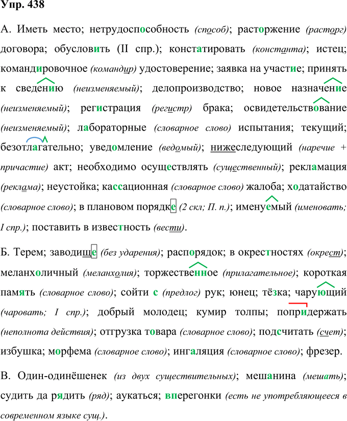 Иллюстрация к решению «Упр.438 ГДЗ Рыбченкова Александрова 10-11 класс (Русский язык)», 1
