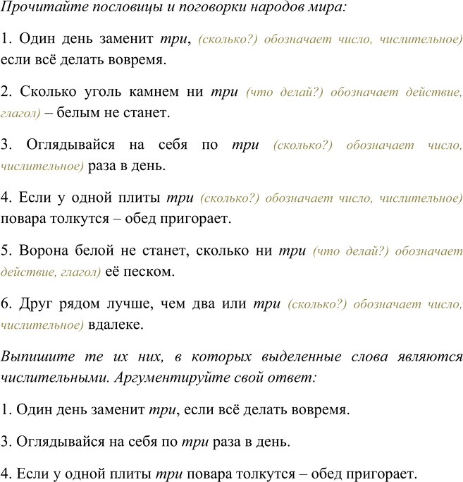 Иллюстрация к решению «Упр.482 ГДЗ Рыбченкова Александрова 6 класс (Русский язык)», 1
