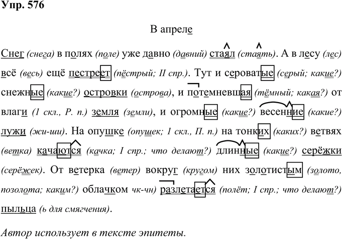 Иллюстрация к решению «Упр.576 Часть 2 ГДЗ Соловейчик 4 класс (Русский язык)», 1