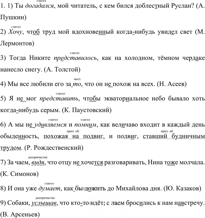 Иллюстрация к решению «Упр.150 ГДЗ Разумовская 9 класс (Русский язык)», 1