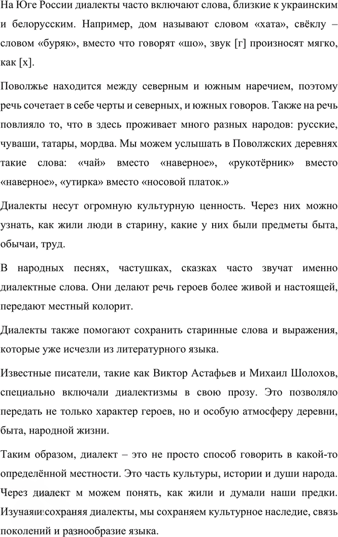 Иллюстрация к решению «Упр.203 ГДЗ Рыбченкова Александрова 6 класс (Русский язык)», 2