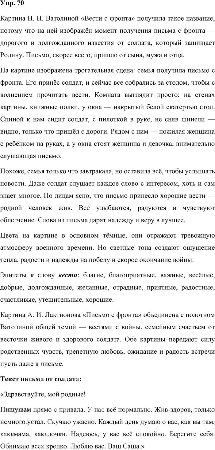 Иллюстрация к решению «Упр.70 ГДЗ Львова Львов 8 класс (Русский язык)», 1