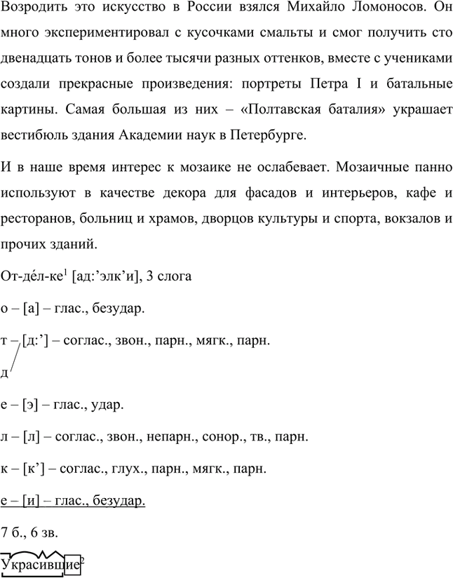 Иллюстрация к решению «Упр.92 Часть 2 ГДЗ Быстрова Кибирева 8 класс (Русский язык)», 5