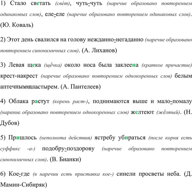 Иллюстрация к решению «Упр.44 Часть 2 ГДЗ Рыбченкова Александрова 7 класс (2026) (Русский язык)», 1