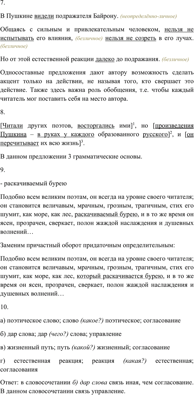 Иллюстрация к решению «Упр.433 ГДЗ Пичугов Еремеева 9 класс (Русский язык)», 3