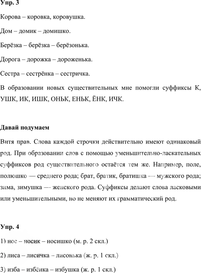 Иллюстрация к решению «Урок 103 Часть 2 ГДЗ Иванов Кузнецова 3 класс (Русский язык)», 2