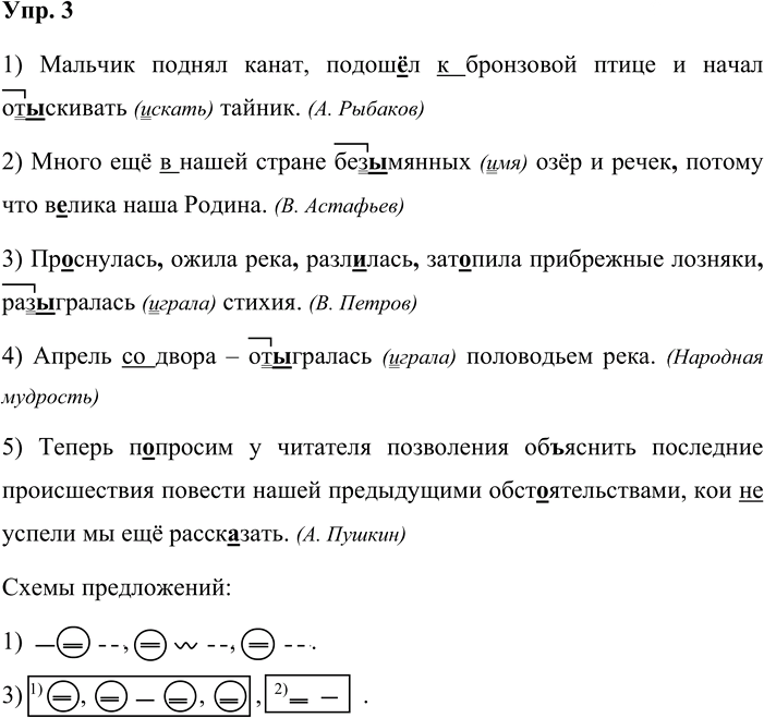 Иллюстрация к решению «Упр.3 Страницы 89-90 ГДЗ Дидактические материалы Ладыженская Аксенова 5 класс (Русский язык)», 1