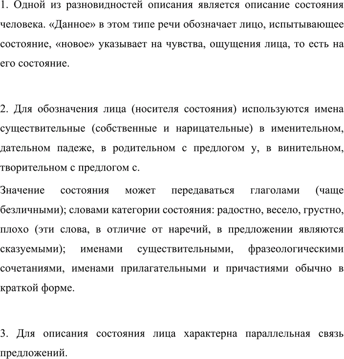 Иллюстрация к решению «Упр.434 ГДЗ Разумовская Львова 7 класс (Русский язык)», 1