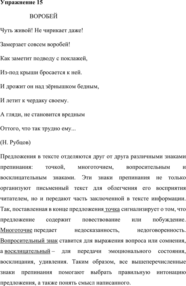 Иллюстрация к решению «Упр.15 ГДЗ Лидман-Орлова Пименова 6 класс (Русский язык)», 1