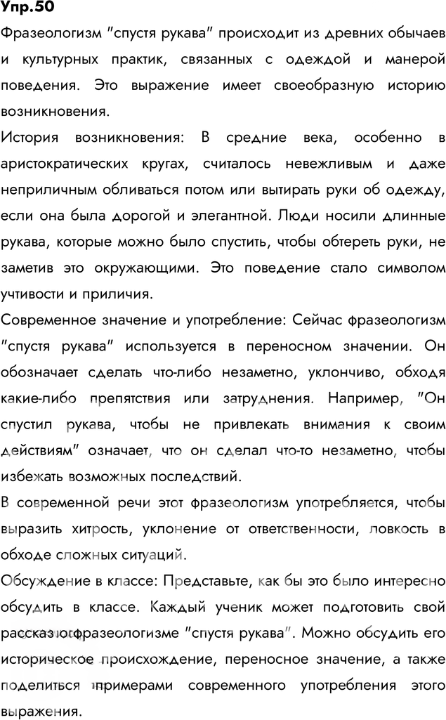 Иллюстрация к решению «Упр.50 ГДЗ Александрова Загоровская 6 класс (Русский язык)», 4