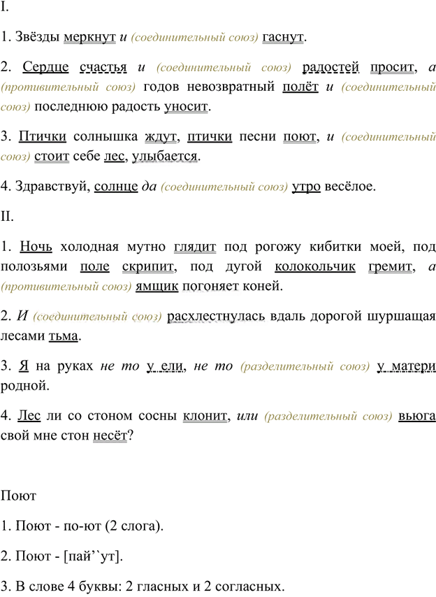 Иллюстрация к решению «Упр.386 ГДЗ Ладыженская 7 класс (Русский язык)», 3