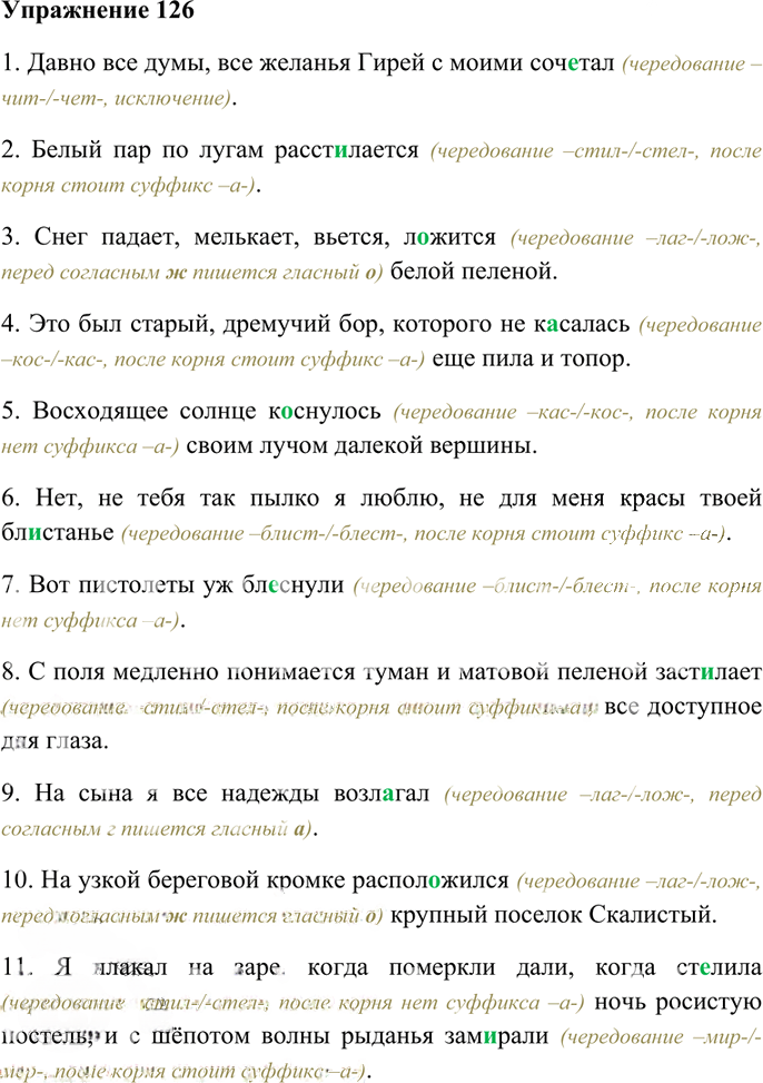 Иллюстрация к решению «Упр.126 Часть 1 ГДЗ Гольцова 10-11 класс (Русский язык)», 1